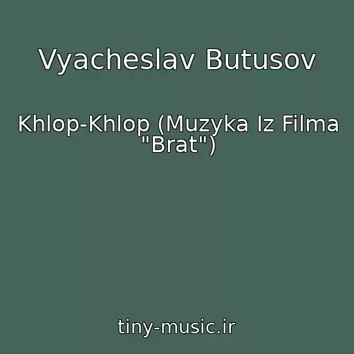 کاور آهنگ Vyacheslav Butusov از Khlop-Khlop (Muzyka Iz Filma "Brat")