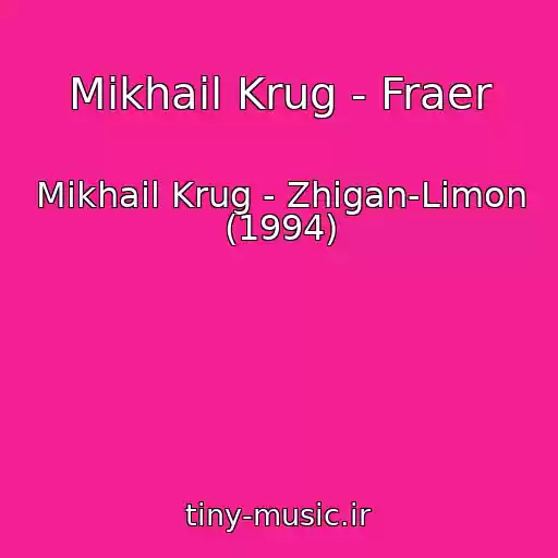 کاور آهنگ Mikhail Krug - Fraer از Mikhail Krug - Zhigan-Limon (1994)