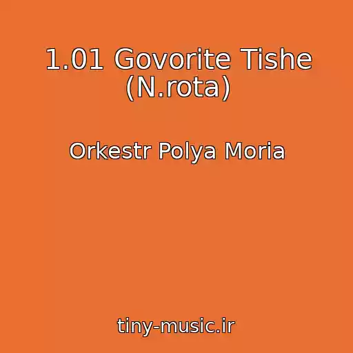 کاور آهنگ 1.01 Govorite Tishe (N.rota) از Orkestr Polya Moria