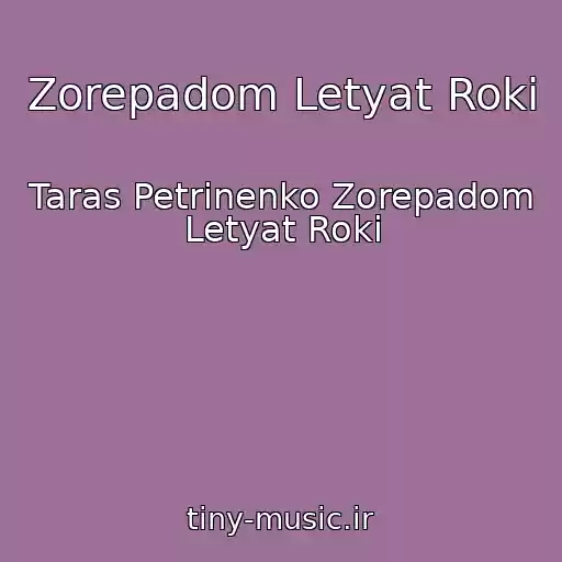کاور آهنگ Zorepadom Letyat Roki از Taras Petrinenko Zorepadom Letyat Roki