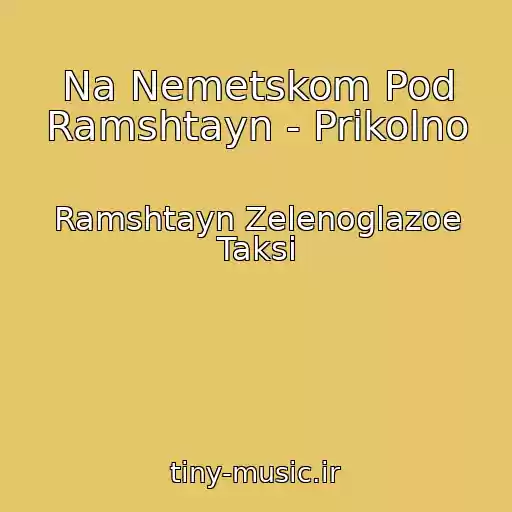 کاور آهنگ Na Nemetskom Pod Ramshtayn - Prikolno از Ramshtayn Zelenoglazoe Taksi