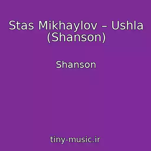 کاور آهنگ Stas Mikhaylov – Ushla (Shanson) از Shanson