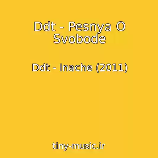 کاور آهنگ Ddt - Pesnya O Svobode از Ddt - Inache (2011)