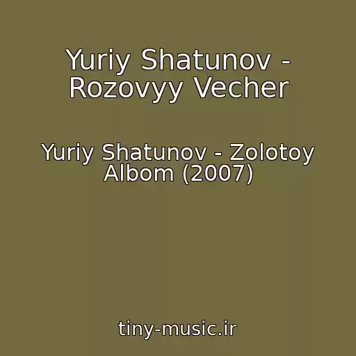 کاور آهنگ Yuriy Shatunov - Rozovyy Vecher از Yuriy Shatunov - Zolotoy Albom (2007)