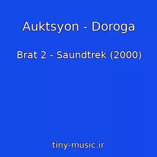 کاور آهنگ Auktsyon - Doroga از Brat 2 - Saundtrek (2000)