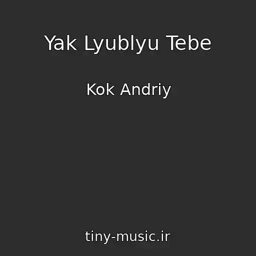 کاور آهنگ Yak Lyublyu Tebe از Kok Andrіy