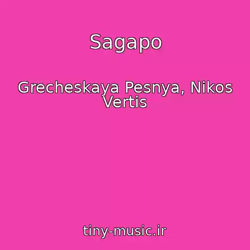 کاور آهنگ Sagapo از Grecheskaya Pesnya, Nikos Vertis