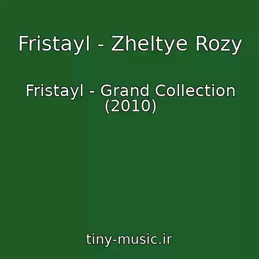 کاور آهنگ Fristayl - Zheltye Rozy از Fristayl - Grand Collection (2010)