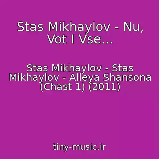 کاور آهنگ Stas Mikhaylov - Nu, Vot I Vse... از Stas Mikhaylov - Stas Mikhaylov - Alleya Shansona (Chast 1) (2011)