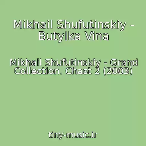کاور آهنگ Mikhail Shufutinskiy - Butylka Vina از Mikhail Shufutinskiy - Grand Collection. Chast 2 (2003)