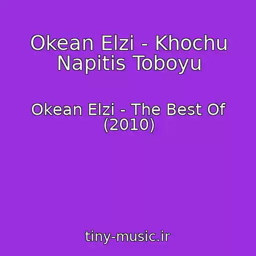 کاور آهنگ Okean Elzi - Khochu Napitis Toboyu از Okean Elzi - The Best Of (2010)