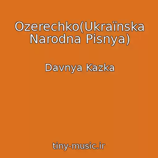 کاور آهنگ Ozerechko(Ukraїnska Narodna Pіsnya) از Davnya Kazka