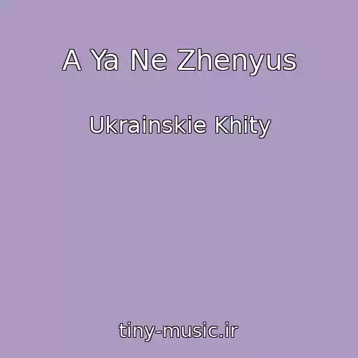 کاور آهنگ A Ya Ne Zhenyus از Ukrainskie Khity