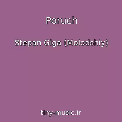 کاور آهنگ Poruch از Stepan Gіga (Molodshiy)