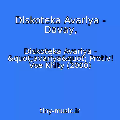 کاور آهنگ Diskoteka Avariya - Davay, از Diskoteka Avariya - "avariya" Protiv! Vse Khity (2000)