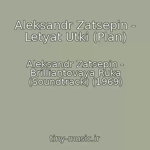 کاور آهنگ Aleksandr Zatsepin - Letyat Utki (Plan) از Aleksandr Zatsepin - Brilliantovaya Ruka (Soundtrack) (1969)