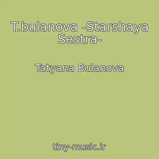 کاور آهنگ T.bulanova -Starshaya Sestra- از Tatyana Bulanova