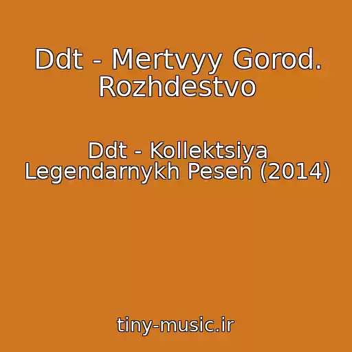 کاور آهنگ Ddt - Mertvyy Gorod. Rozhdestvo از Ddt - Kollektsiya Legendarnykh Pesen (2014)
