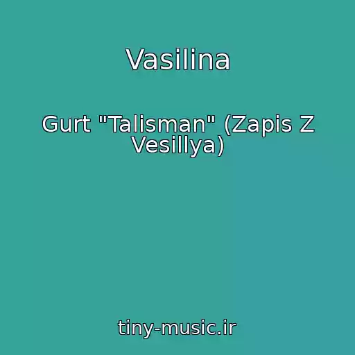 کاور آهنگ Vasilina از Gurt "Talіsman" (Zapis Z Vesіllya)