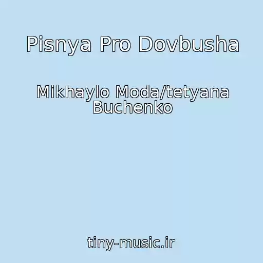 کاور آهنگ Pіsnya Pro Dovbusha از Mikhaylo Moda/tetyana Buchenko