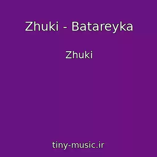کاور آهنگ Zhuki - Batareyka از Zhuki