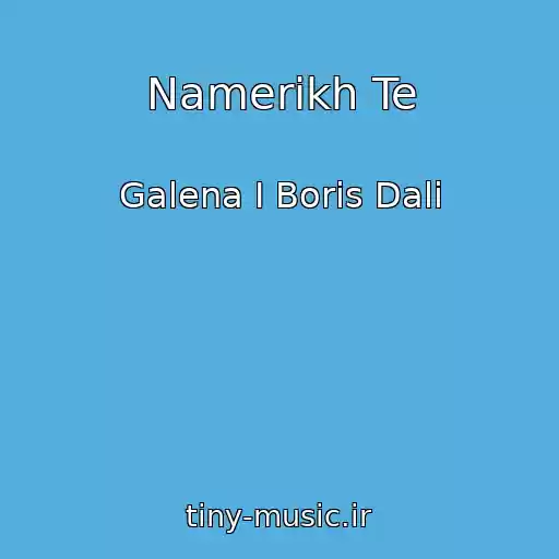 کاور آهنگ Namerikh Te از Galena I Boris Dali