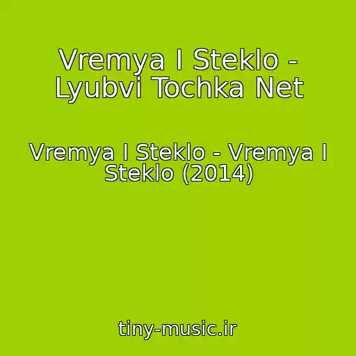 کاور آهنگ Vremya I Steklo - Lyubvi Tochka Net از Vremya I Steklo - Vremya I Steklo (2014)