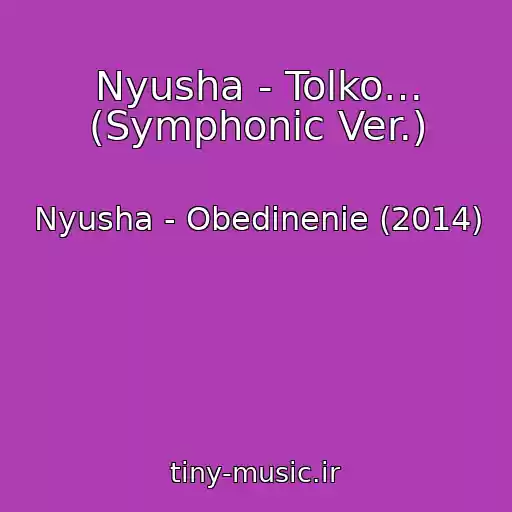 کاور آهنگ Nyusha - Tolko… (Symphonic Ver.) از Nyusha - Obedinenie (2014)