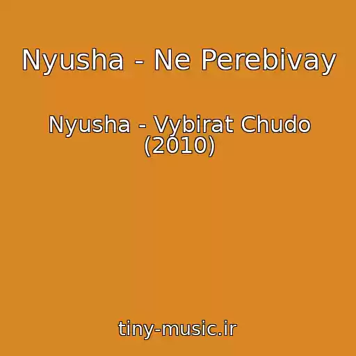 کاور آهنگ Nyusha - Ne Perebivay از Nyusha - Vybirat Chudo (2010)