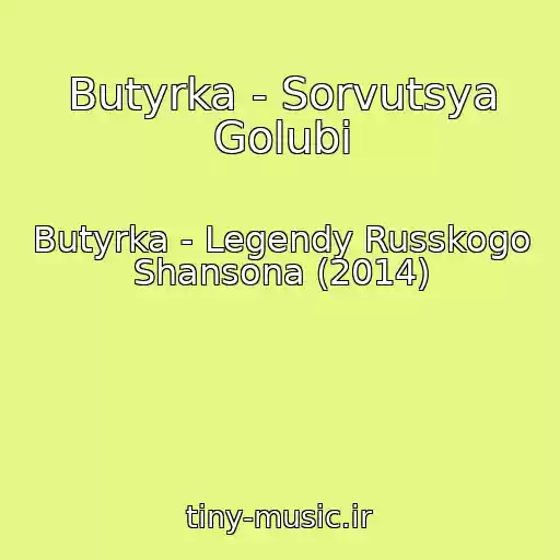 کاور آهنگ Butyrka - Sorvutsya Golubi از Butyrka - Legendy Russkogo Shansona (2014)