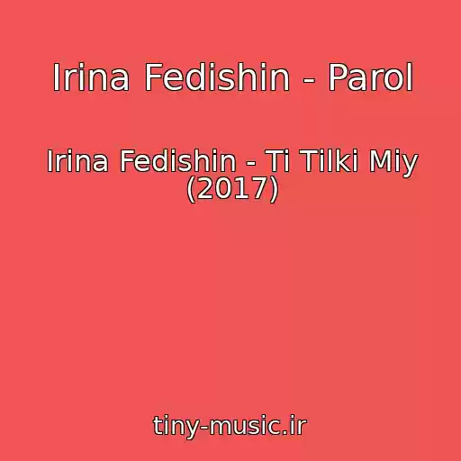 کاور آهنگ Іrina Fedishin - Parol از Іrina Fedishin - Ti Tіlki Mіy (2017)