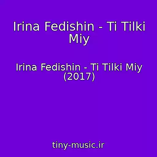 کاور آهنگ Іrina Fedishin - Ti Tіlki Mіy از Іrina Fedishin - Ti Tіlki Mіy (2017)