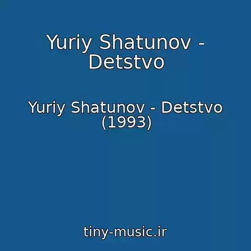 کاور آهنگ Yuriy Shatunov - Detstvo از Yuriy Shatunov - Detstvo (1993)