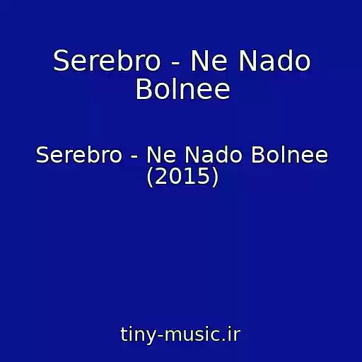 کاور آهنگ Serebro - Ne Nado Bolnee از Serebro - Ne Nado Bolnee (2015)