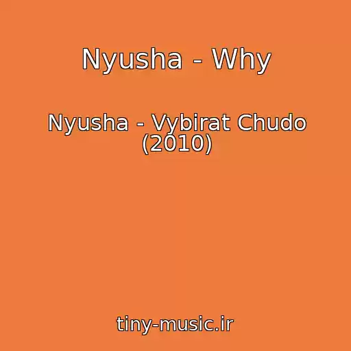 کاور آهنگ Nyusha - Why از Nyusha - Vybirat Chudo (2010)