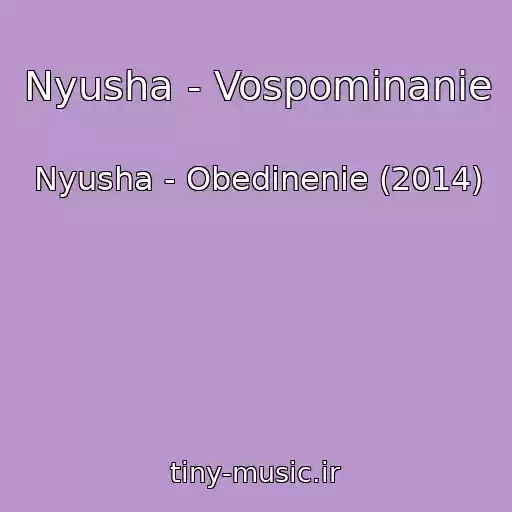 کاور آهنگ Nyusha - Vospominanie از Nyusha - Obedinenie (2014)