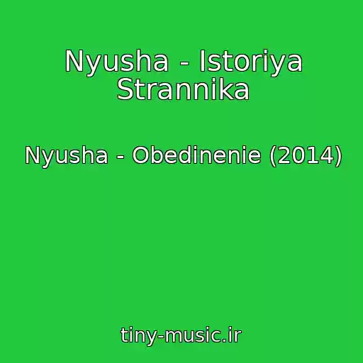 کاور آهنگ Nyusha - Istoriya Strannika از Nyusha - Obedinenie (2014)