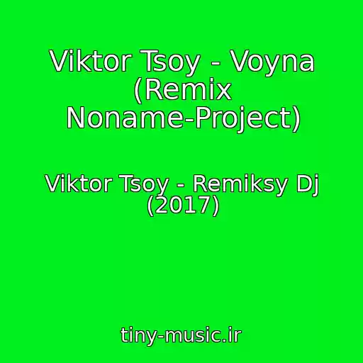 کاور آهنگ Viktor Tsoy - Voyna (Remix Noname-Project) از Viktor Tsoy - Remiksy Dj (2017)