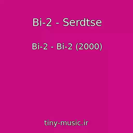 کاور آهنگ Bi-2 - Serdtse از Bi-2 - Bi-2 (2000)