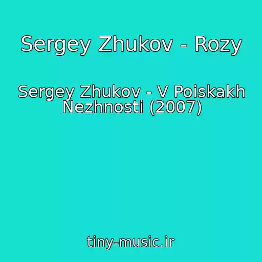 کاور آهنگ Sergey Zhukov - Rozy از Sergey Zhukov - V Poiskakh Nezhnosti (2007)