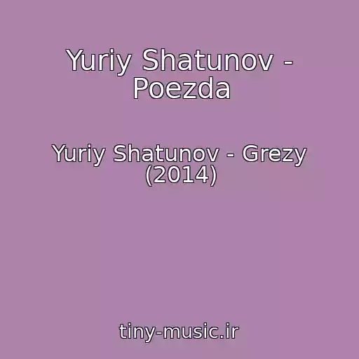 کاور آهنگ Yuriy Shatunov - Poezda از Yuriy Shatunov - Grezy (2014)