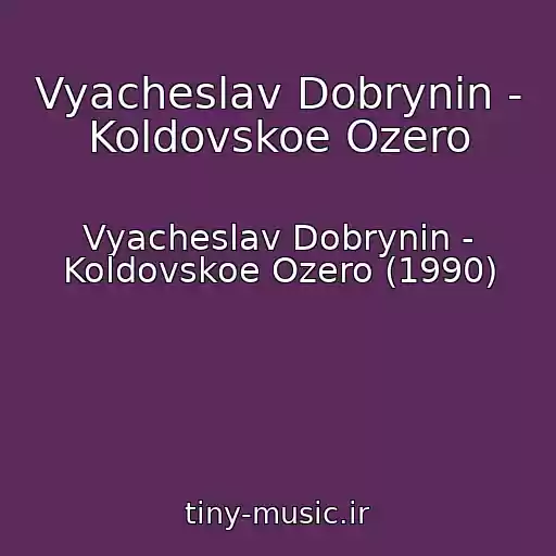 کاور آهنگ Vyacheslav Dobrynin - Koldovskoe Ozero از Vyacheslav Dobrynin - Koldovskoe Ozero (1990)