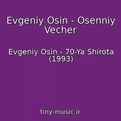 کاور آهنگ Evgeniy Osin - Osenniy Vecher از Evgeniy Osin - 70-Ya Shirota (1993)