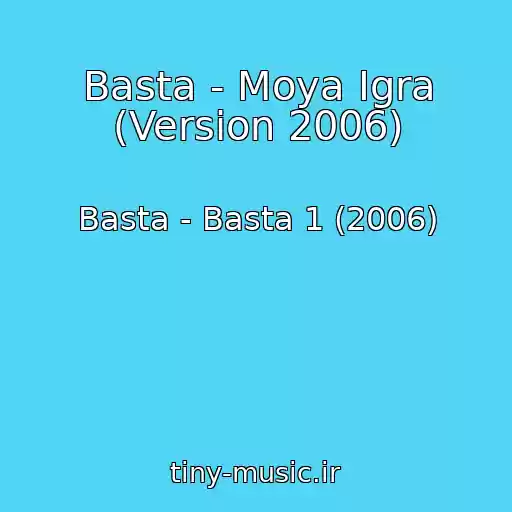 کاور آهنگ Basta - Moya Igra (Version 2006) از Basta - Basta 1 (2006)