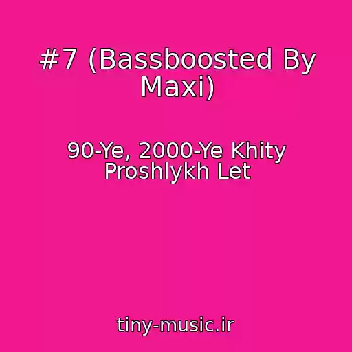 کاور آهنگ #7 (Bassboosted By Maxi) از 90-Ye, 2000-Ye Khity Proshlykh Let