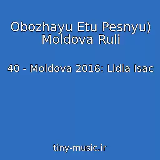 کاور آهنگ Obozhayu Etu Pesnyu) Moldova Ruli از 40 - Moldova 2016: Lidia Isac