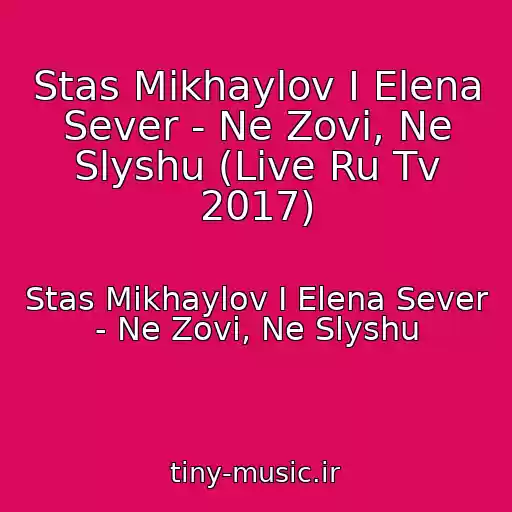 کاور آهنگ Stas Mikhaylov I Elena Sever - Ne Zovi, Ne Slyshu (Live Ru Tv 2017) از Stas Mikhaylov I Elena Sever - Ne Zovi, Ne Slyshu