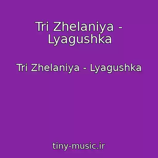 کاور آهنگ Tri Zhelaniya - Lyagushka از Tri Zhelaniya - Lyagushka