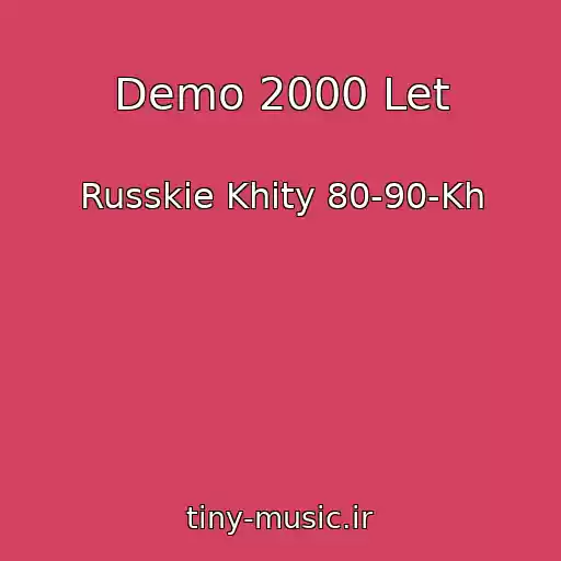 کاور آهنگ Demo 2000 Let از Russkie Khity 80-90-Kh
