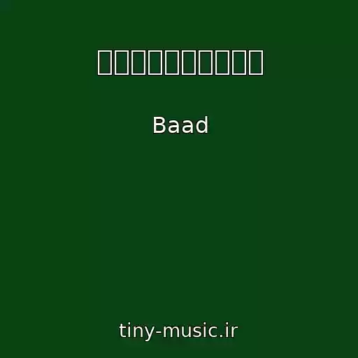 کاور آهنگ 君が好きだと叫びたい از Baad